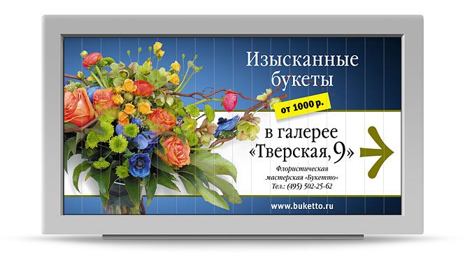 Цветы слоган. Рекламный баннер цветочного магазина. Реклама цветочного магазина баннер. Рекламный плакат магазина цветов. Слоган для цветочного магазина.