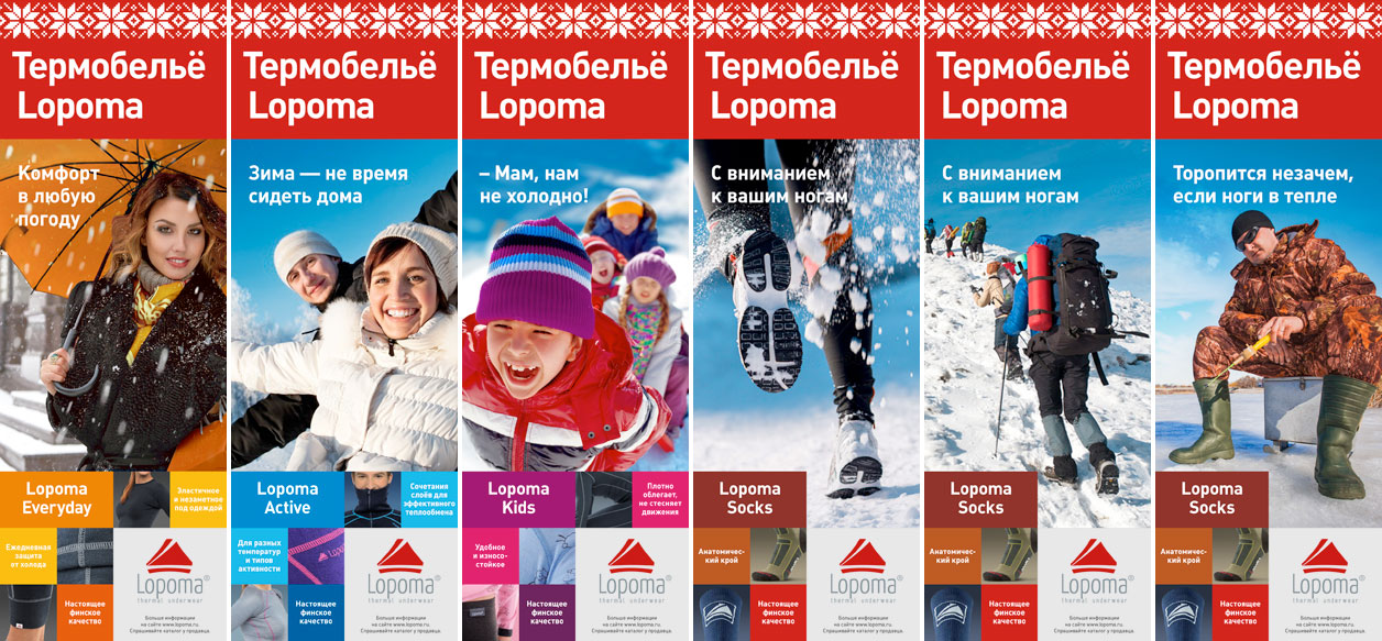 Рекламные постеры «Термобельё «Lopoma»
